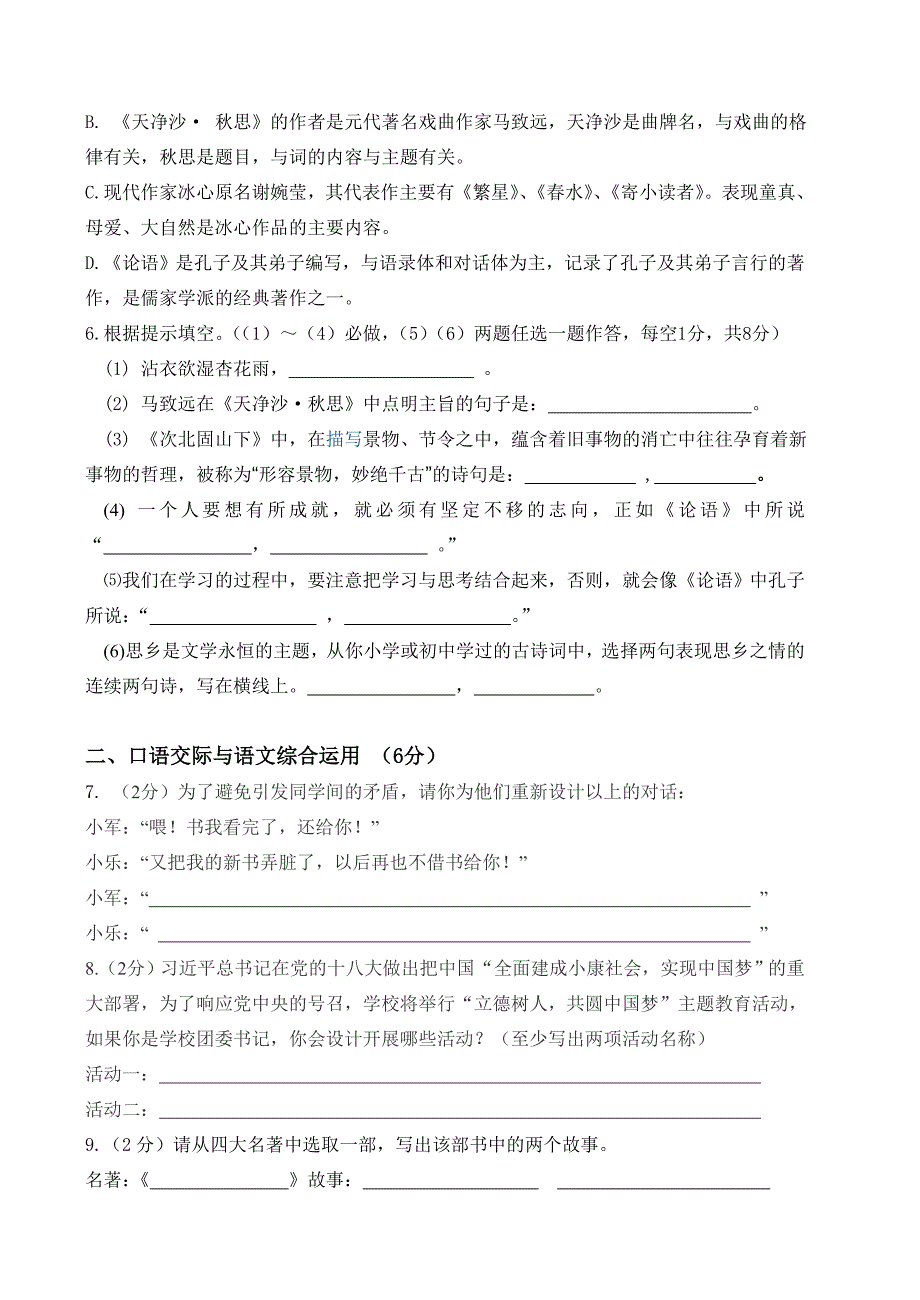 （推荐）戌街中学2013-2014学年上学期期中考试七年级语文试卷_第2页