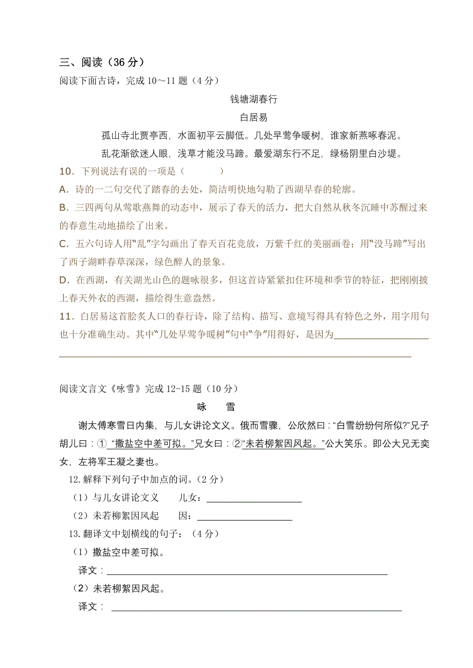 （推荐）戌街中学2013-2014学年上学期期中考试七年级语文试卷_第3页