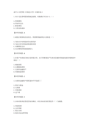 南开大学21春学期（1709、1803、1809、1903、1909、2003、2009、2103）《中级会计学》在线作业2