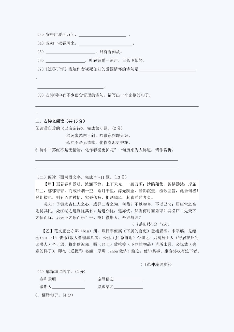 （推荐）北京市初二下学期期末考试题-语文-北京-2010-2011学年第二学期_第2页