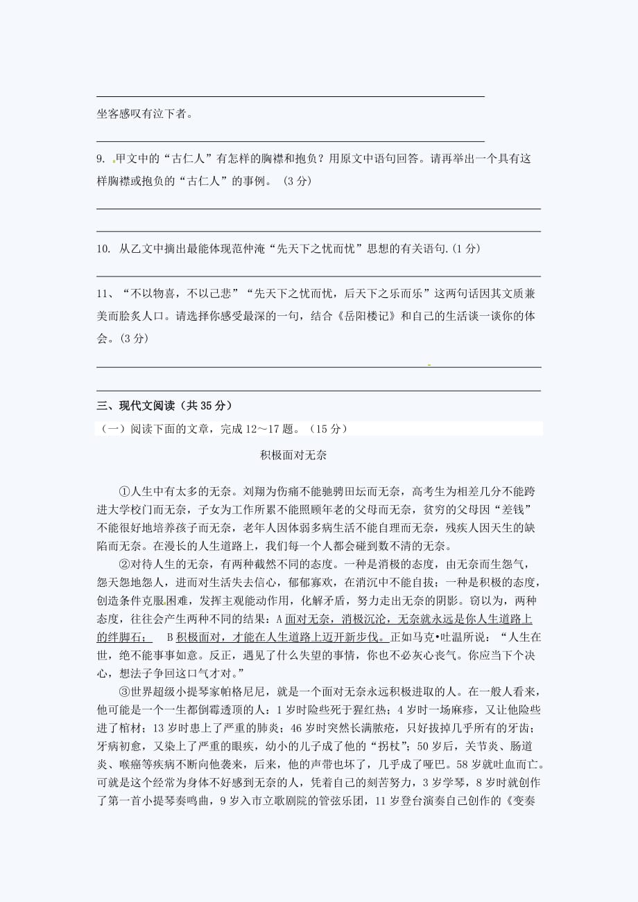 （推荐）北京市初二下学期期末考试题-语文-北京-2010-2011学年第二学期_第4页