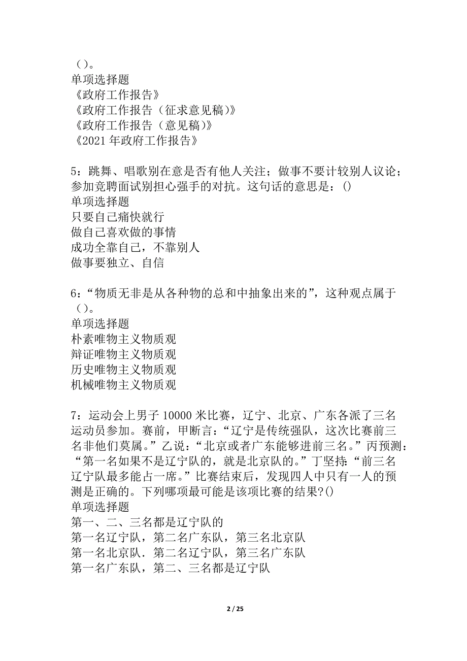 北海事业编招聘2021年考试真题及答案解析_2_第2页