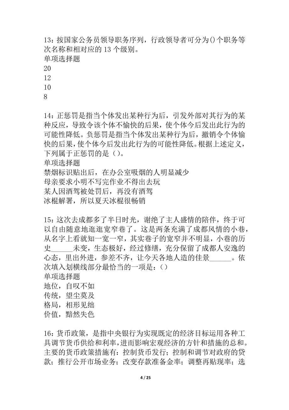 北海事业编招聘2021年考试真题及答案解析_2_第4页