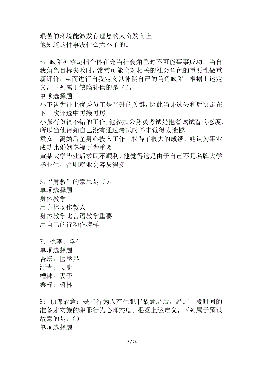 临湘事业单位招聘2021年考试真题及答案解析_1_第2页