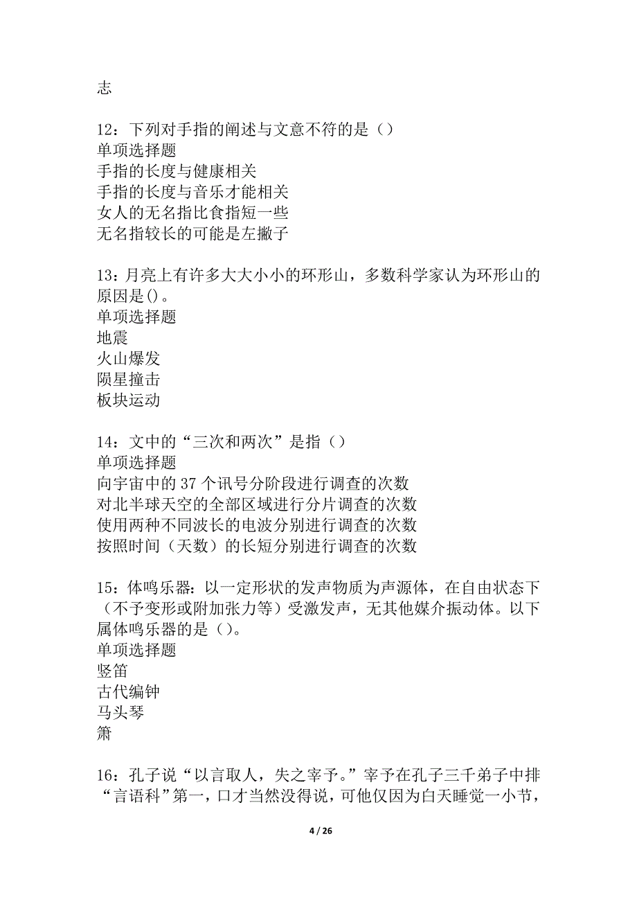 临湘事业单位招聘2021年考试真题及答案解析_1_第4页