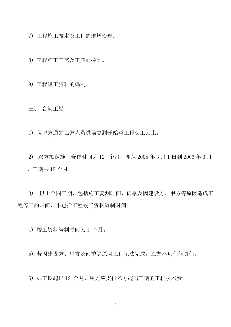云南某二级公路第五合同段工程技术承包合同（标准版）_第2页