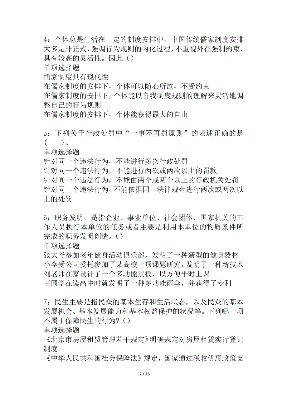 安阳2021年事业编招聘考试真题及答案解析_2_第2页