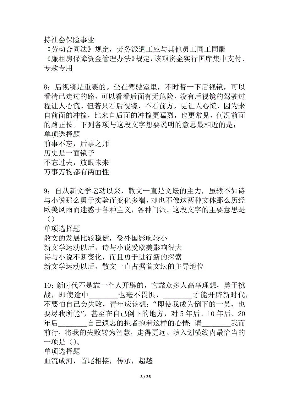 安阳2021年事业编招聘考试真题及答案解析_2_第3页