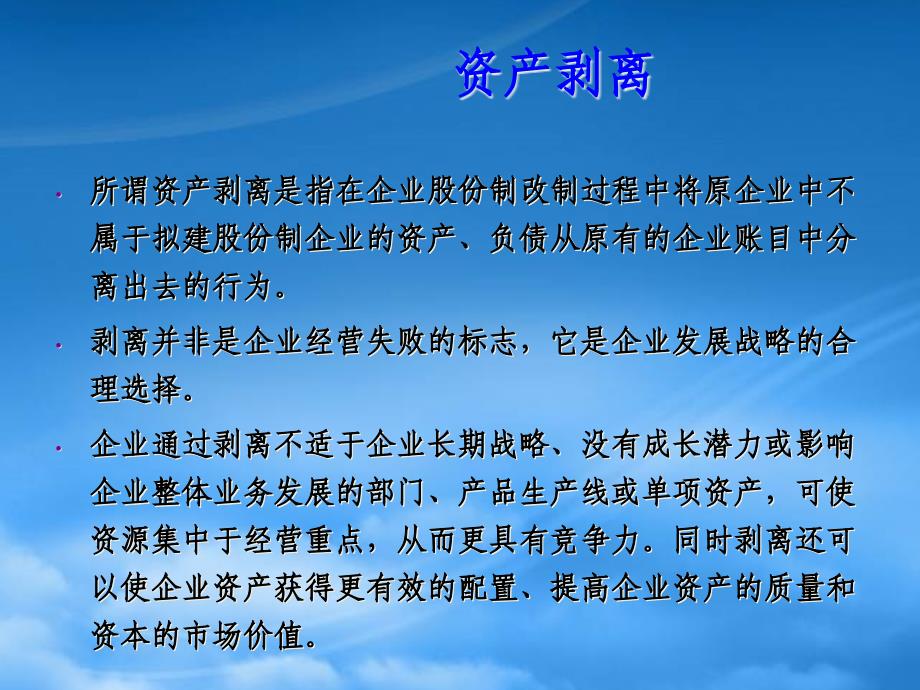 [精选]国有企业改制中的企业价值评估概述_第3页