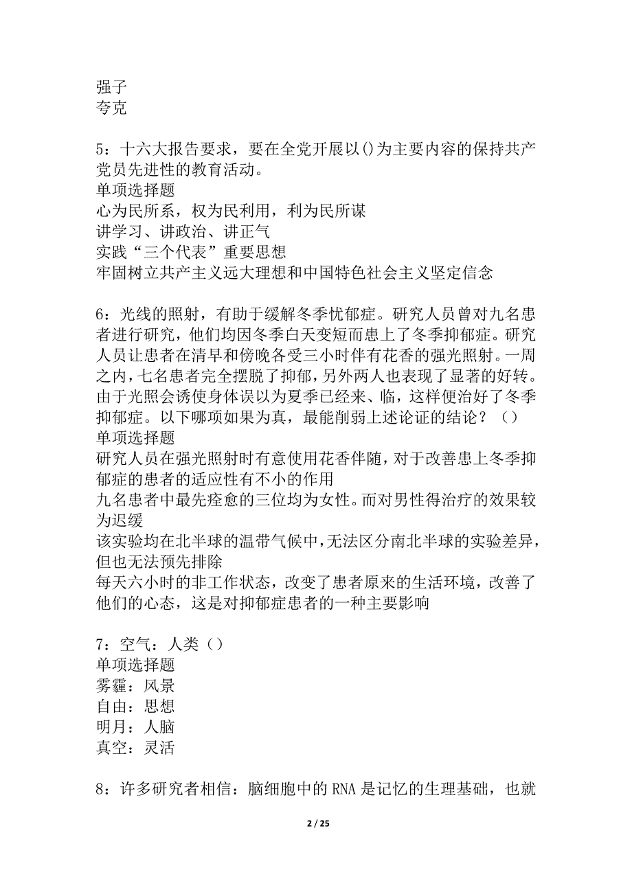 崂山2021年事业单位招聘考试真题及答案解析_1_第2页