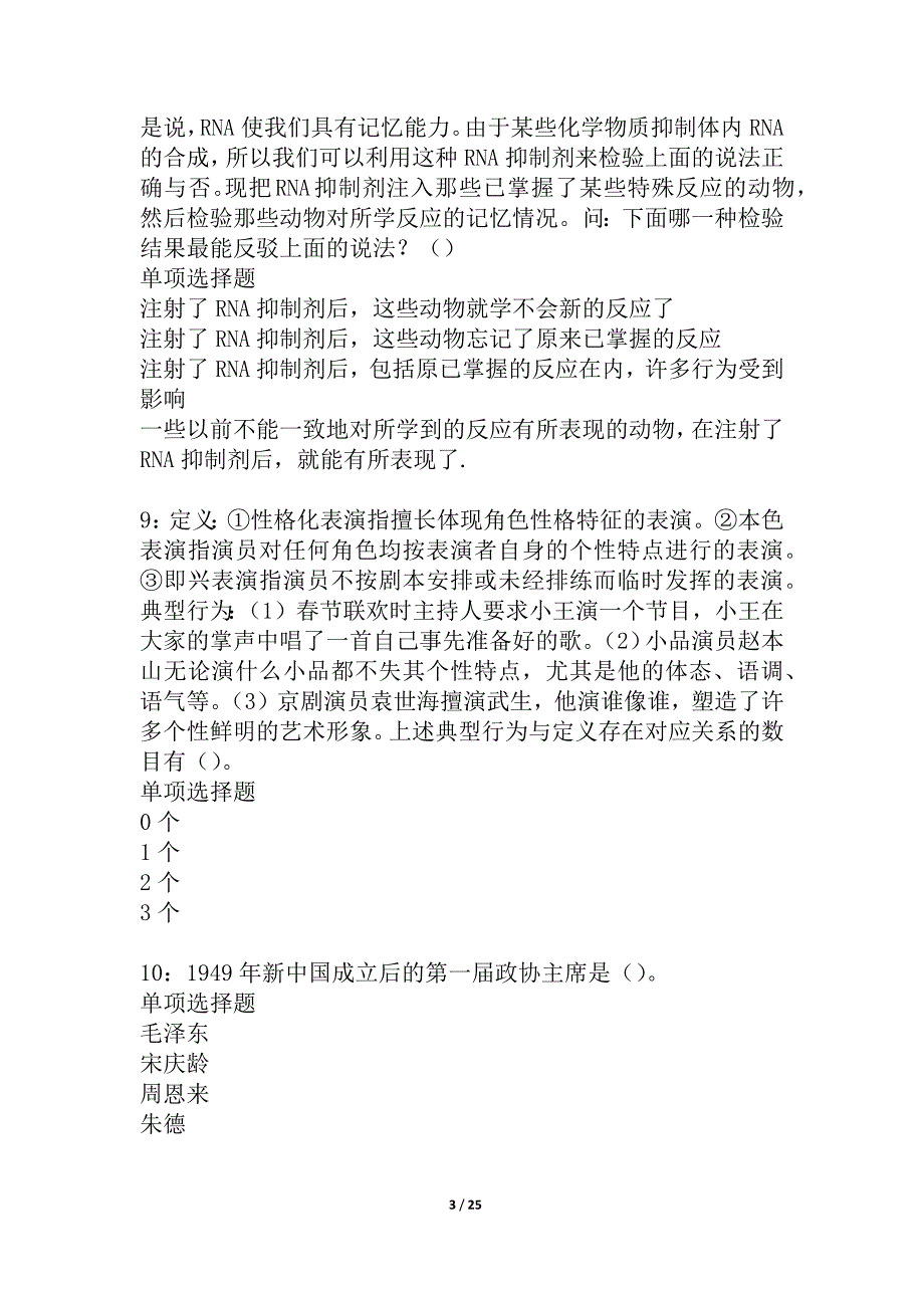 崂山2021年事业单位招聘考试真题及答案解析_1_第3页