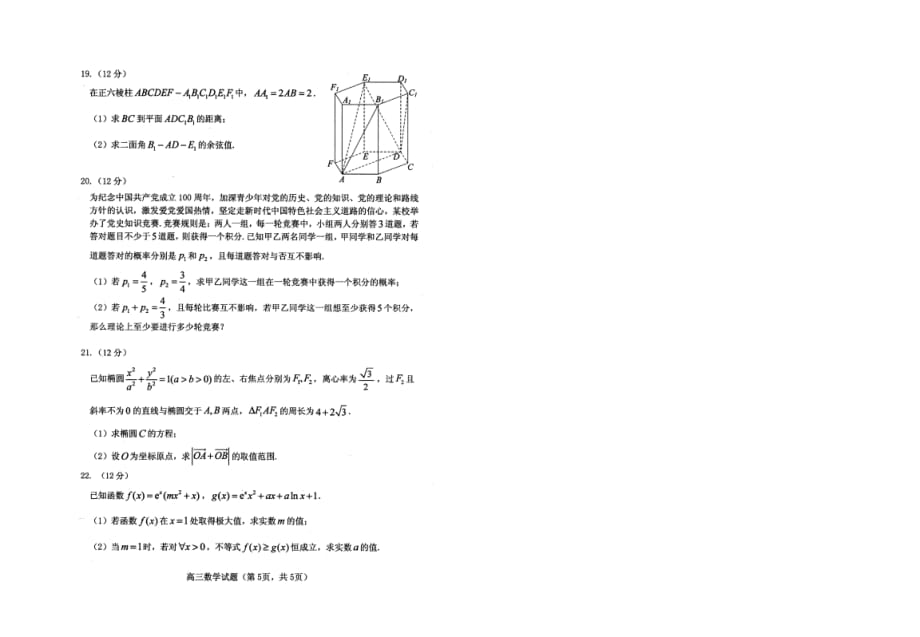 山东省烟台教科院2021届高三三模数学试题及答案_第3页