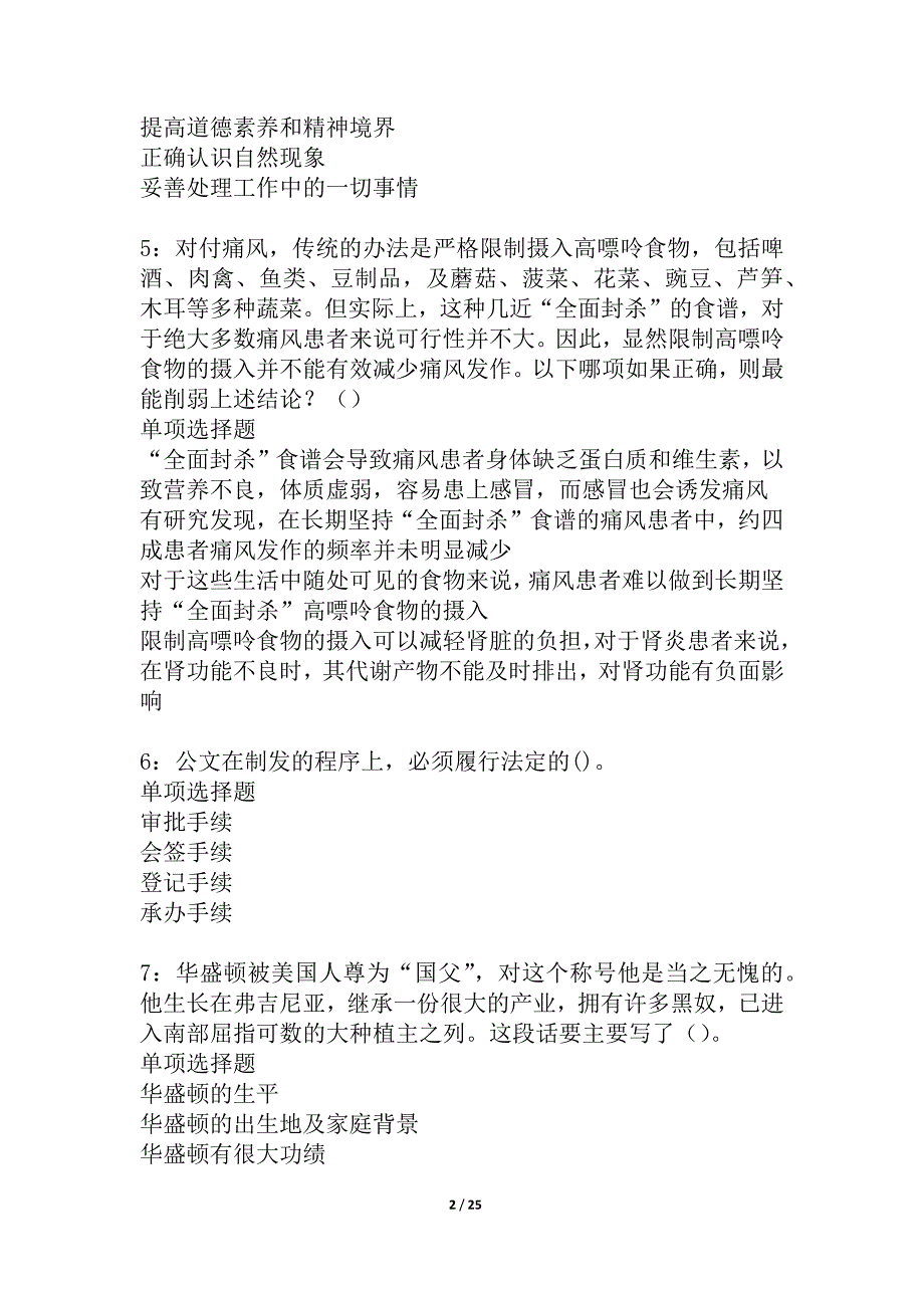 泰来2021年事业单位招聘考试真题及答案解析_第2页