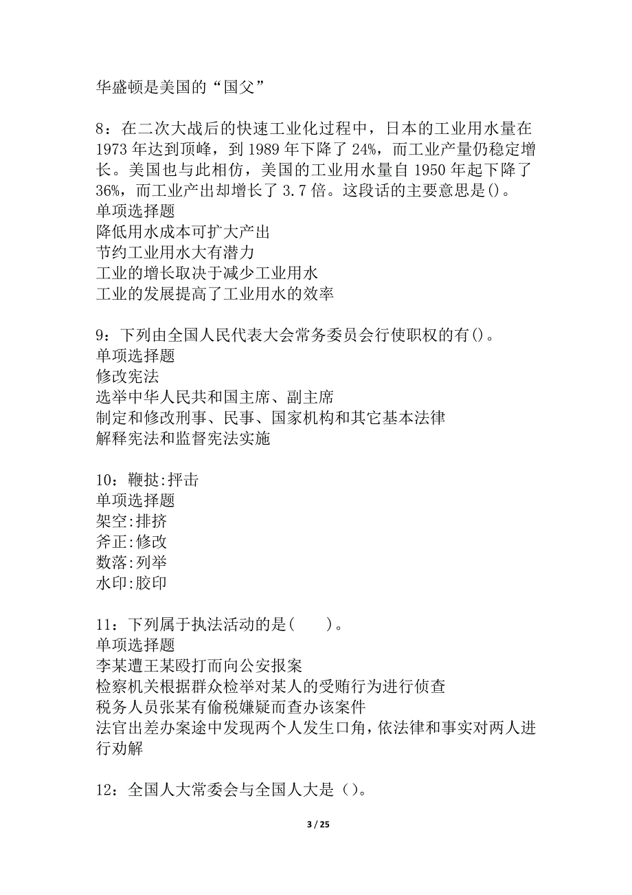 泰来2021年事业单位招聘考试真题及答案解析_第3页