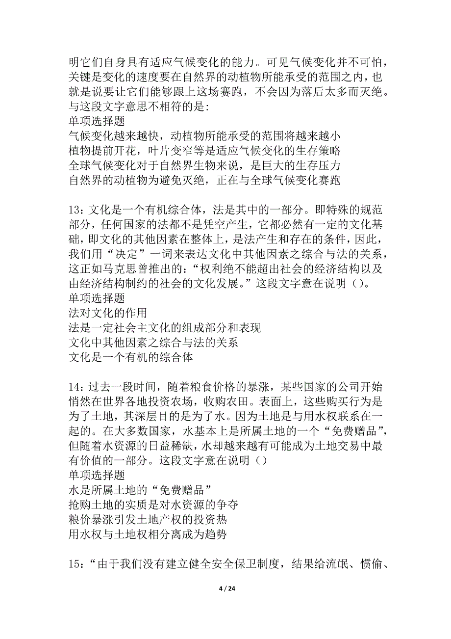 全州事业编招聘2021年考试真题及答案解析_4_第4页