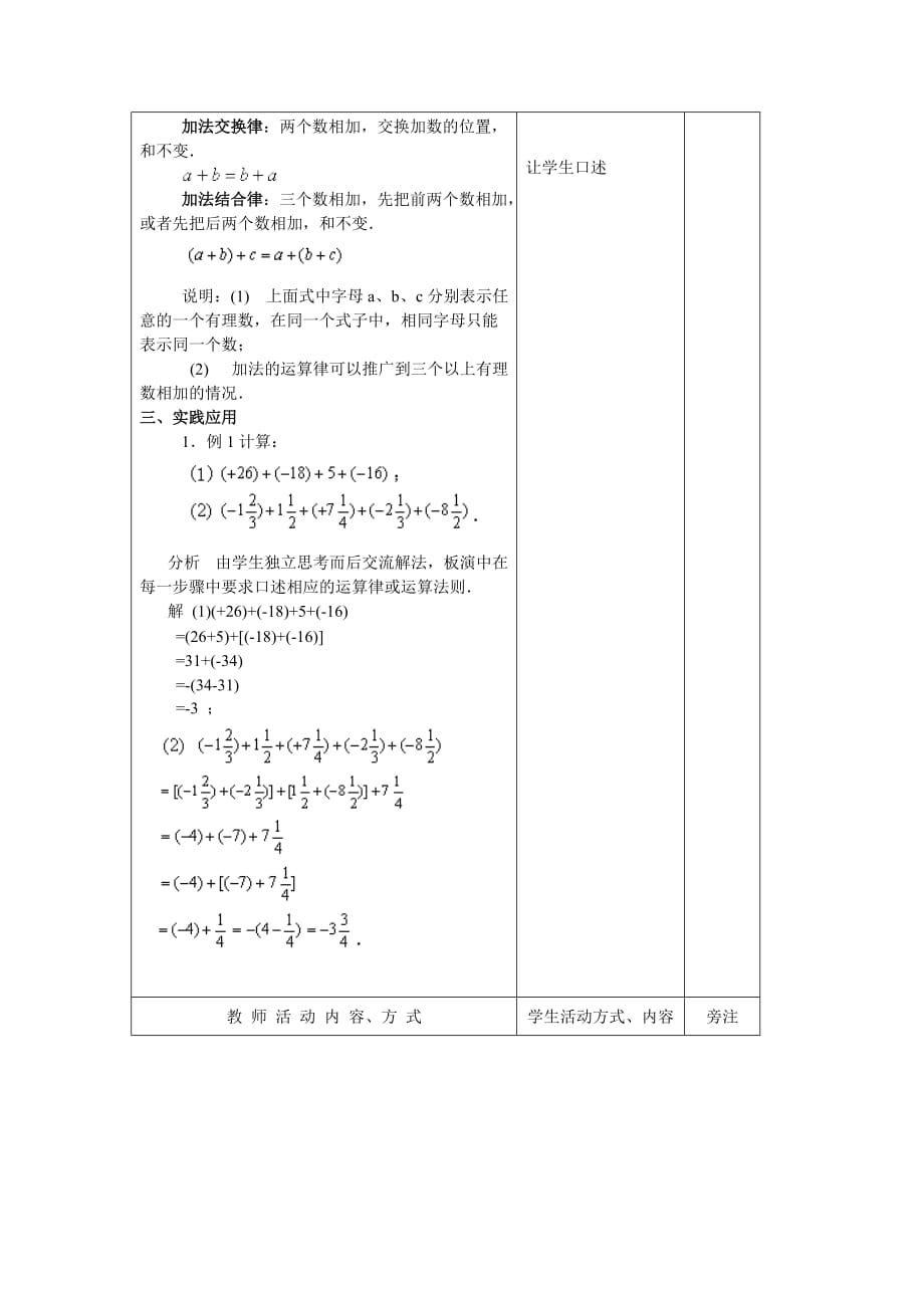 苏科版数学七年级上册2.4有理数的加法与减法(第2课时)教案_第2页