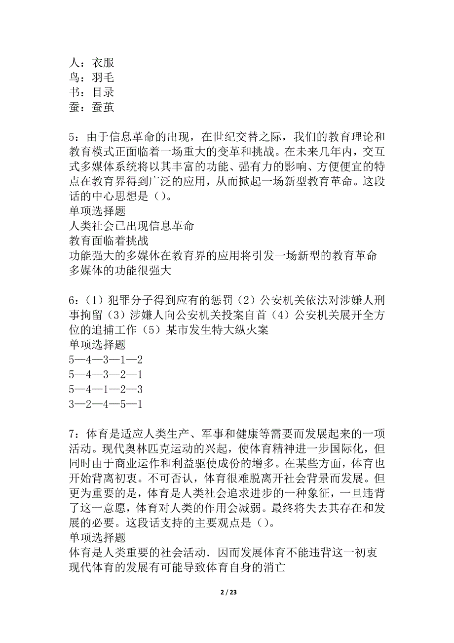 林西2021年事业单位招聘考试真题及答案解析_1_第2页