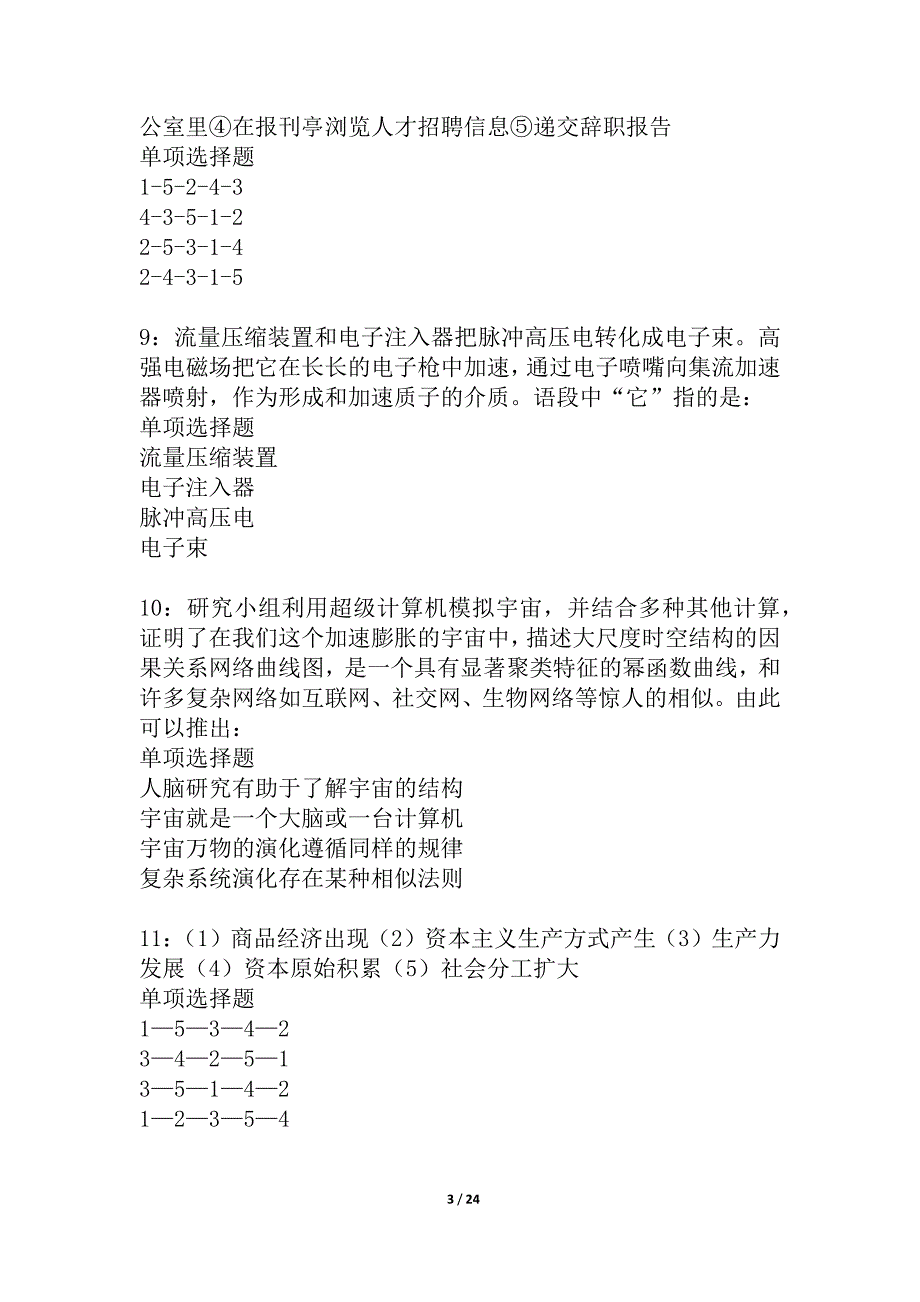 宜宾事业单位招聘2021年考试真题及答案解析_2_第3页