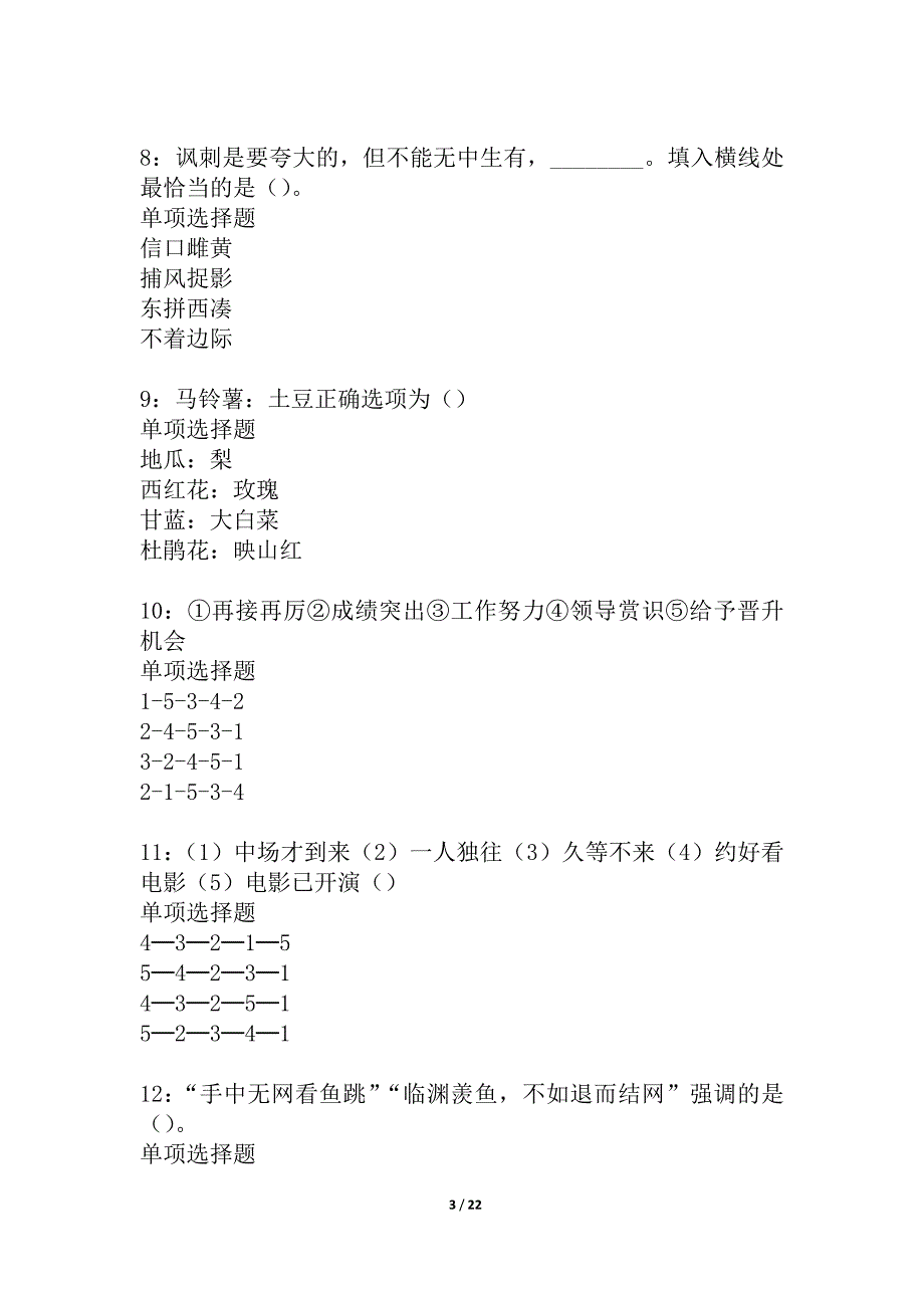 宁蒗2021年事业编招聘考试真题及答案解析_5_第3页