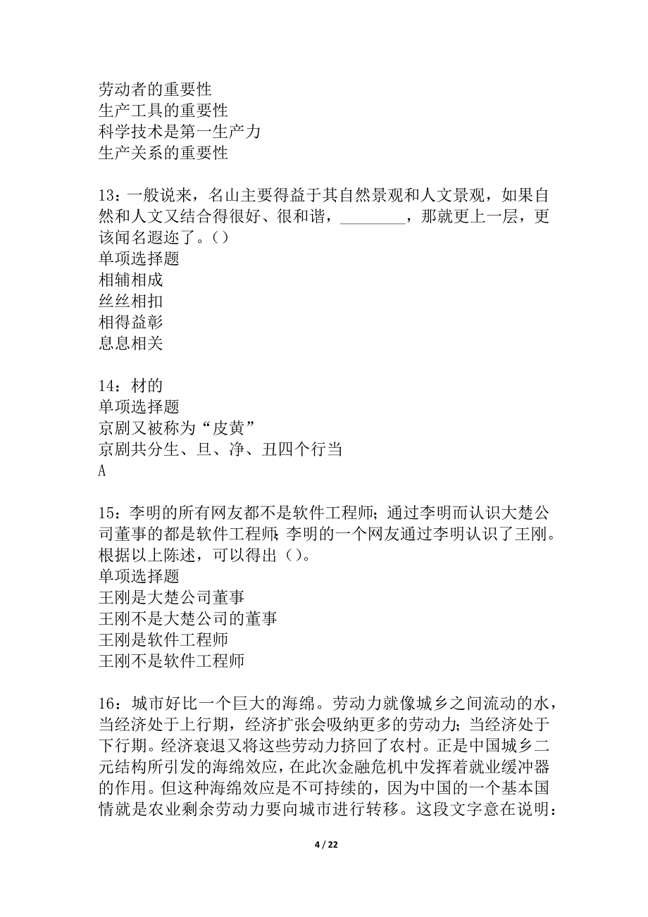 宁蒗2021年事业编招聘考试真题及答案解析_5_第4页