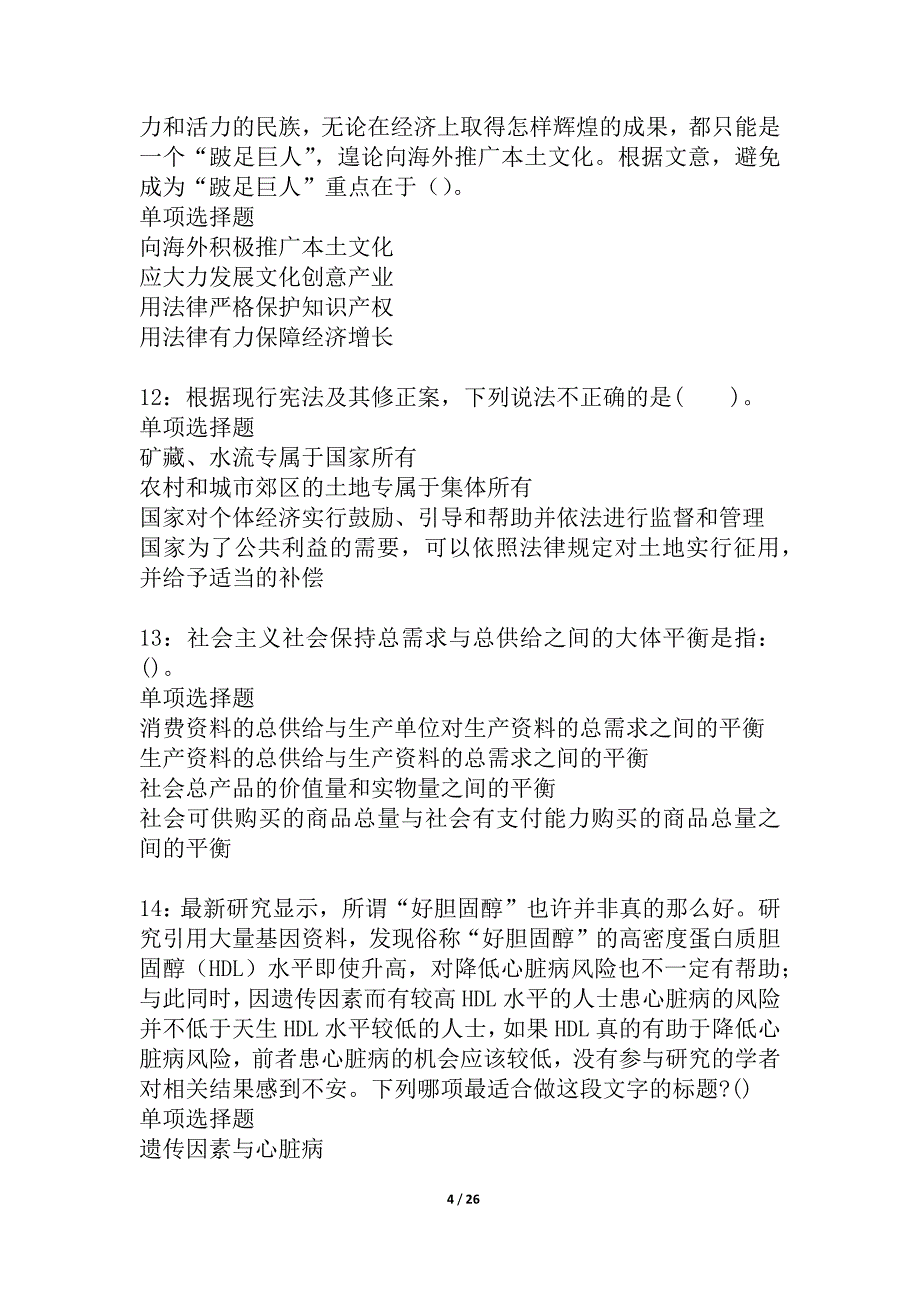 博白事业单位招聘2021年考试真题及答案解析_3_第4页