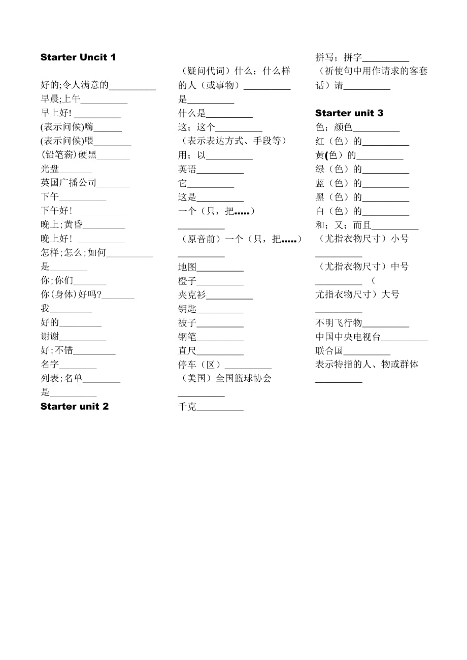 （推荐）新目标英语七年级上册单词复习表(中文表)_第1页