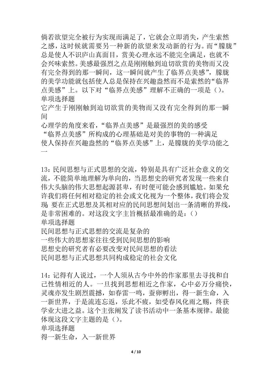 富宁事业编招聘2021年考试真题及答案解析_1_第4页