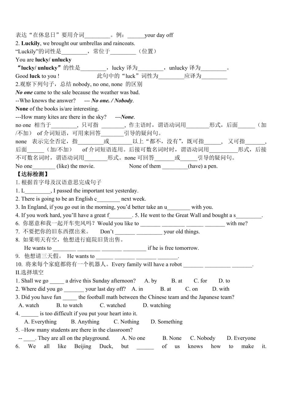 人教版七年级下第十一单元校本学案_第5页