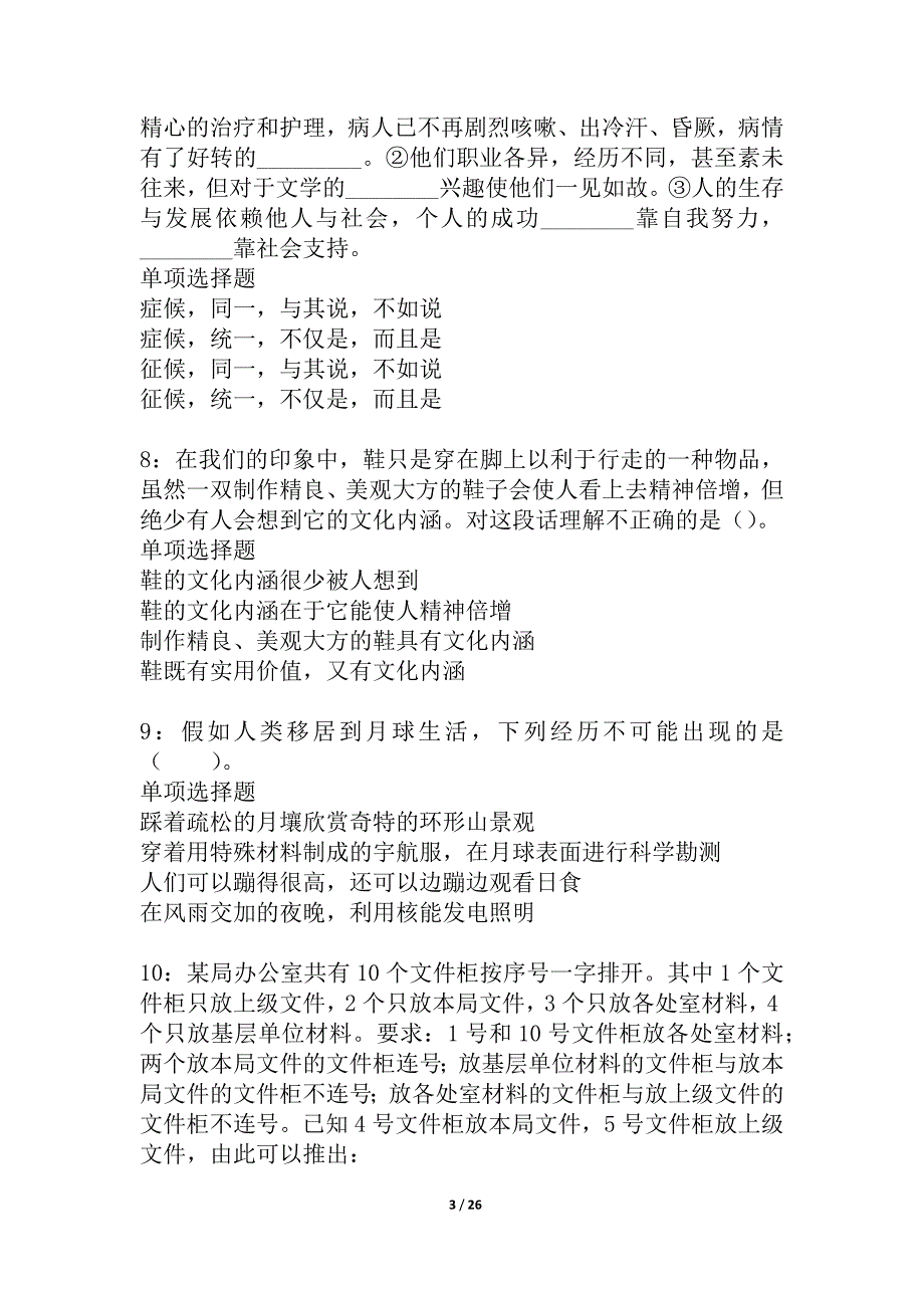 化德事业单位招聘2021年考试真题及答案解析_1_第3页