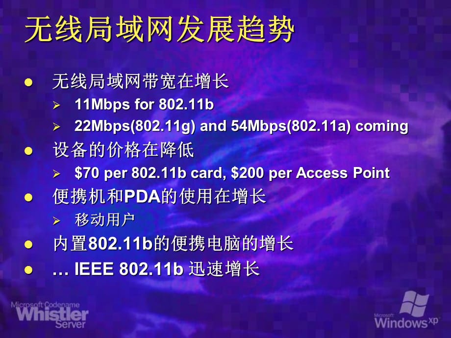 WindowsXP部署安全无线网_第3页