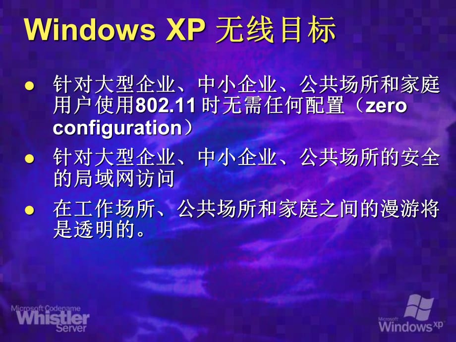 WindowsXP部署安全无线网_第5页