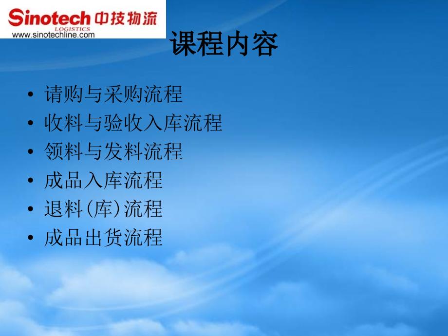 [精选]某化工厂的物流管理流程赖丰言博士_第3页