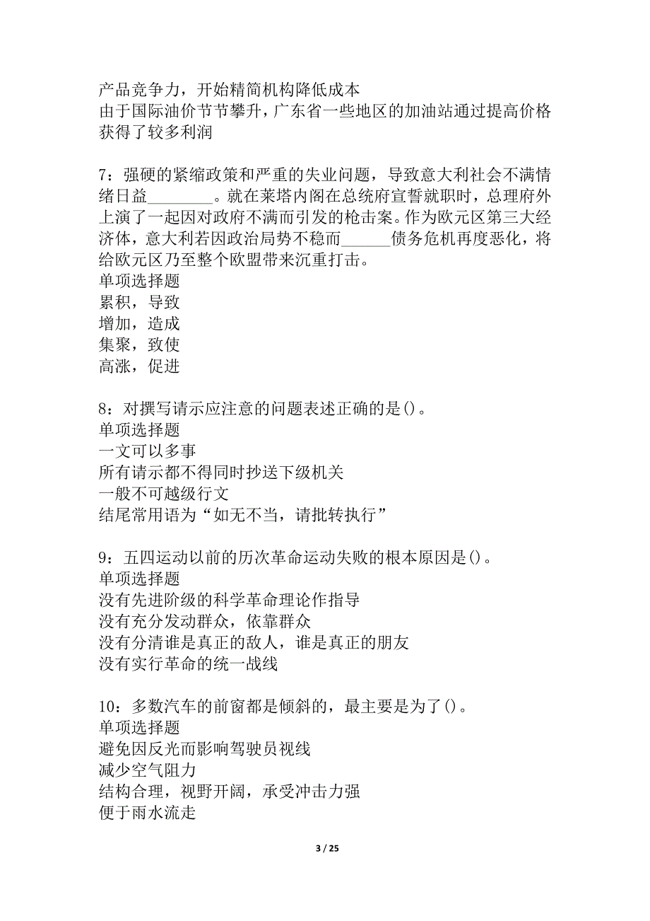 江口2021年事业单位招聘考试真题及答案解析_1_第3页