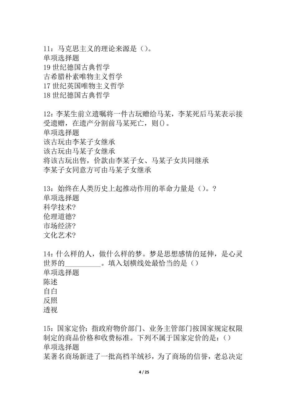 江口2021年事业单位招聘考试真题及答案解析_1_第4页