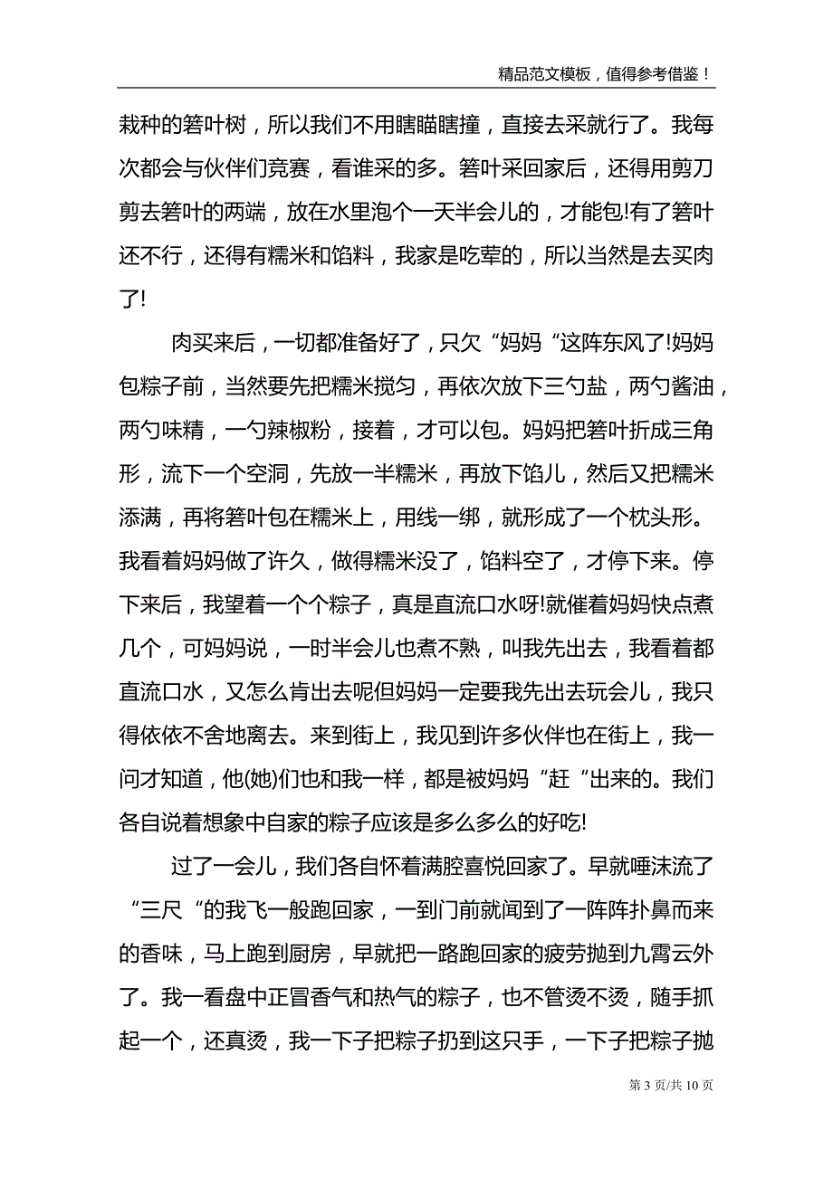 端午节包粽子高一优秀作文800字_第3页