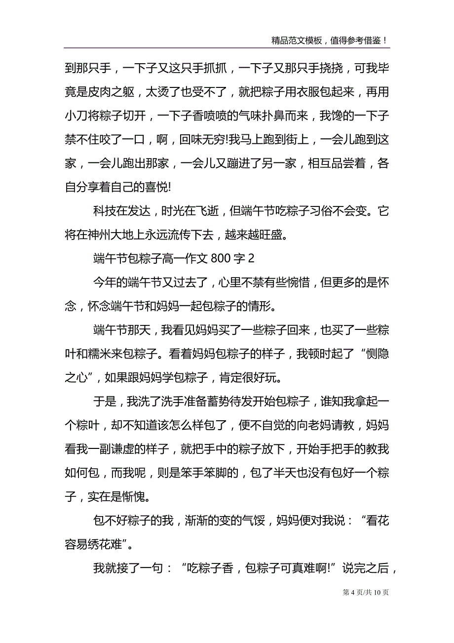 端午节包粽子高一优秀作文800字_第4页