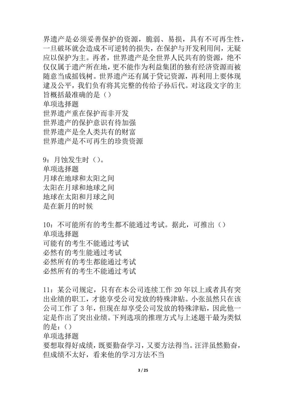 双江事业编招聘2021年考试真题及答案解析_1_第3页