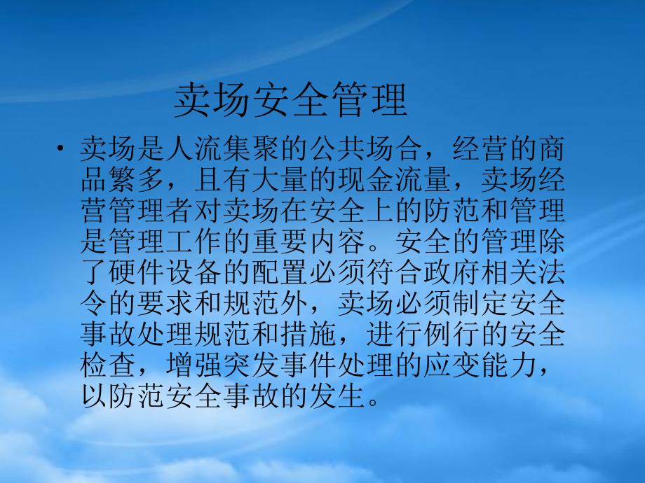 [精选]连锁经营管理原理与实务课件_第3页