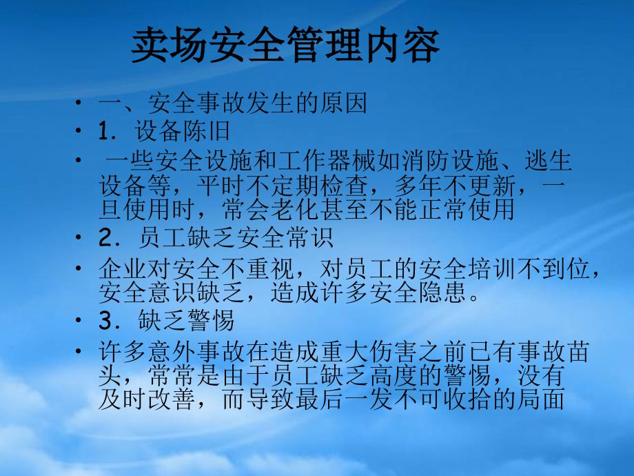 [精选]连锁经营管理原理与实务课件_第4页