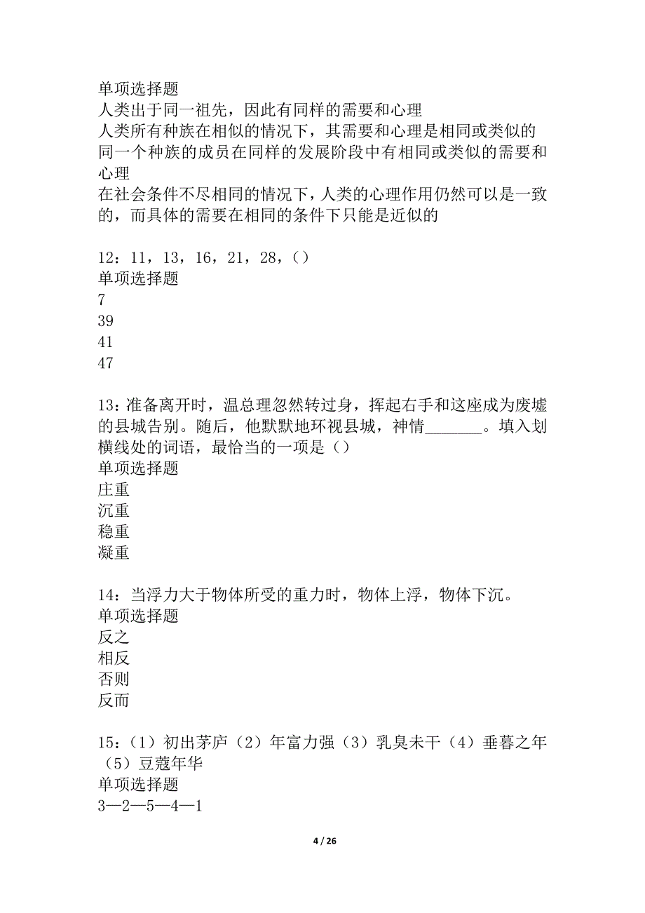 乃东2021年事业编招聘考试真题及答案解析_2_第4页