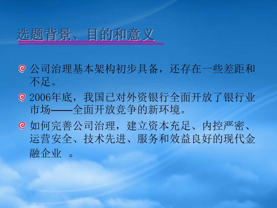 [精选]国有商业银行公司治理问题的研究_第3页