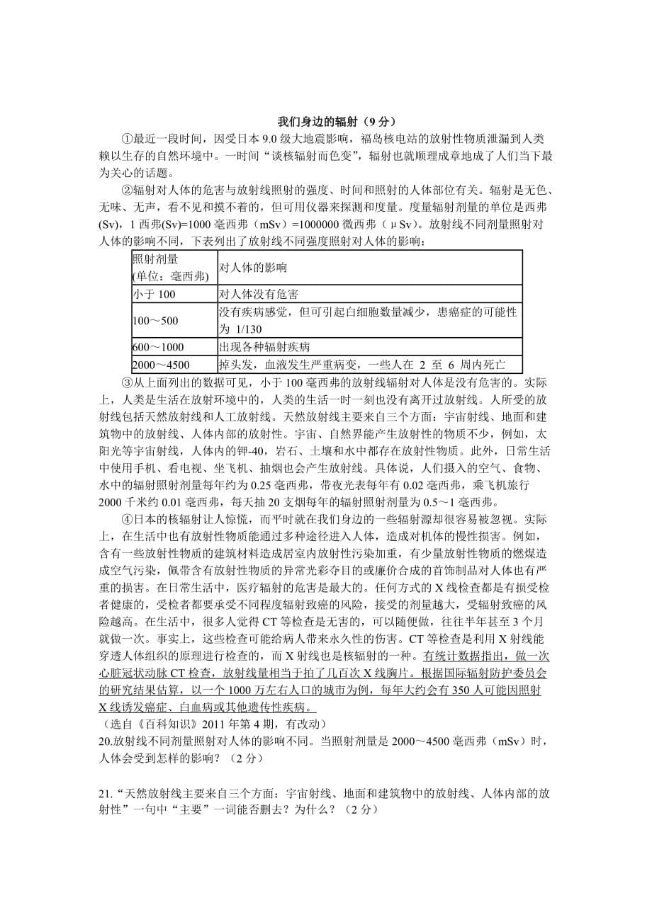 （推荐）图布信中心校九年级语文期中测试题_第5页