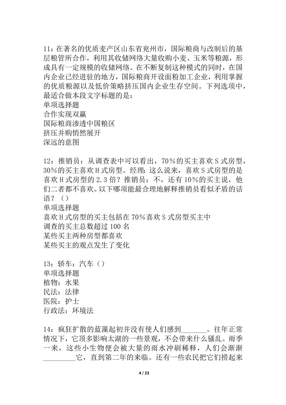 交口2021年事业单位招聘考试真题及答案解析_2_第4页