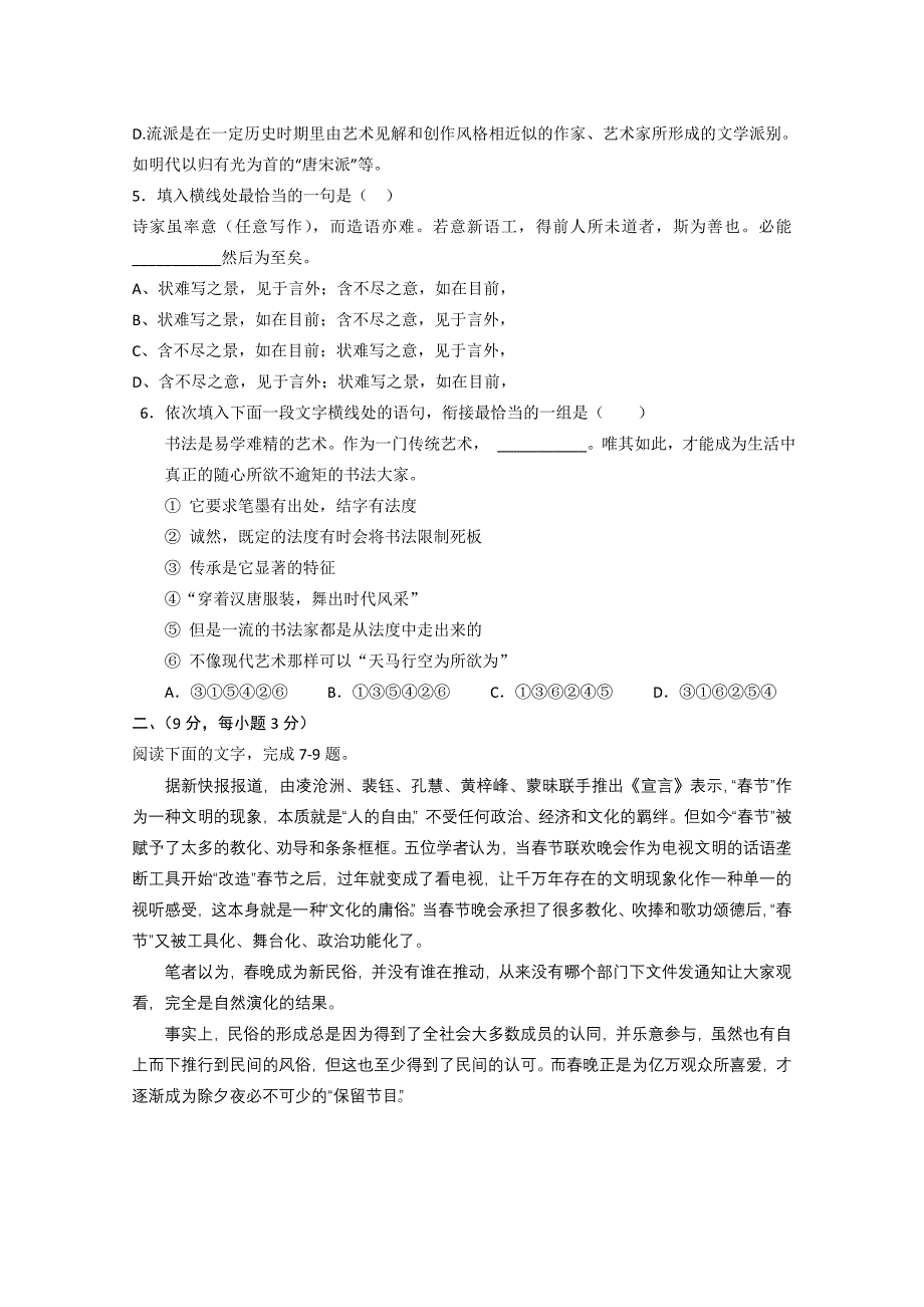 （推荐）慈利三中2012年下学期期中考试高二语文试卷_第3页