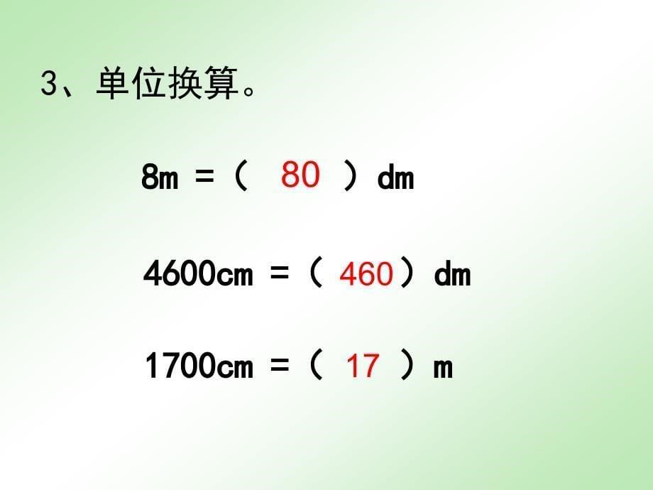 四年级下册数学课件-2.11小数点移动▏沪教版（共14张）_第5页