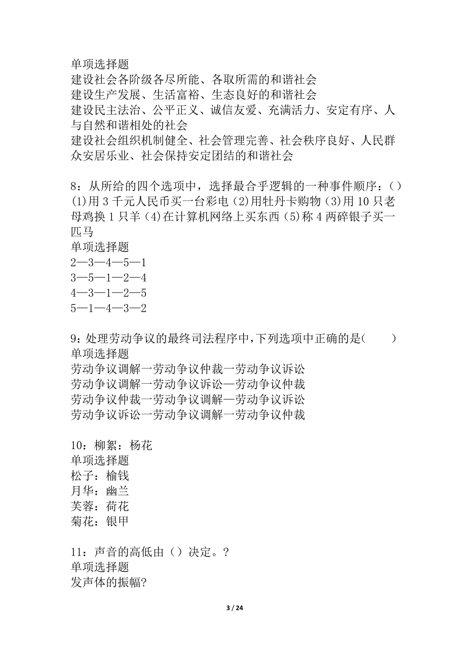 安龙2021年事业编招聘考试真题及答案解析_3_第3页