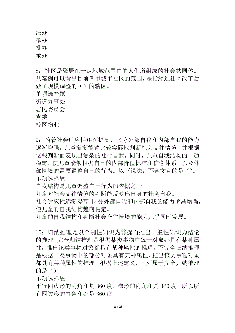 三河事业编招聘2021年考试真题及答案解析_2_第3页