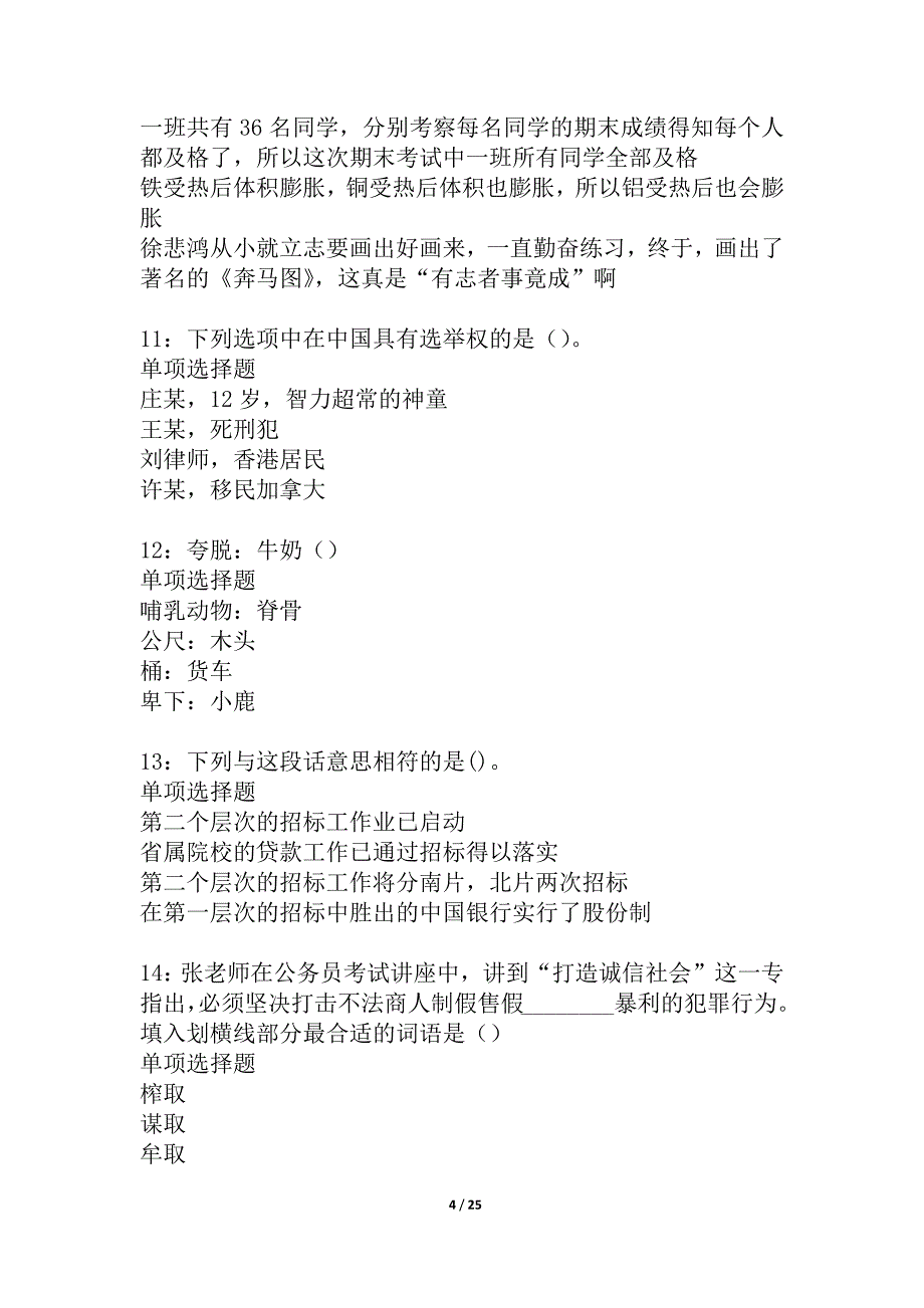 三河事业编招聘2021年考试真题及答案解析_2_第4页