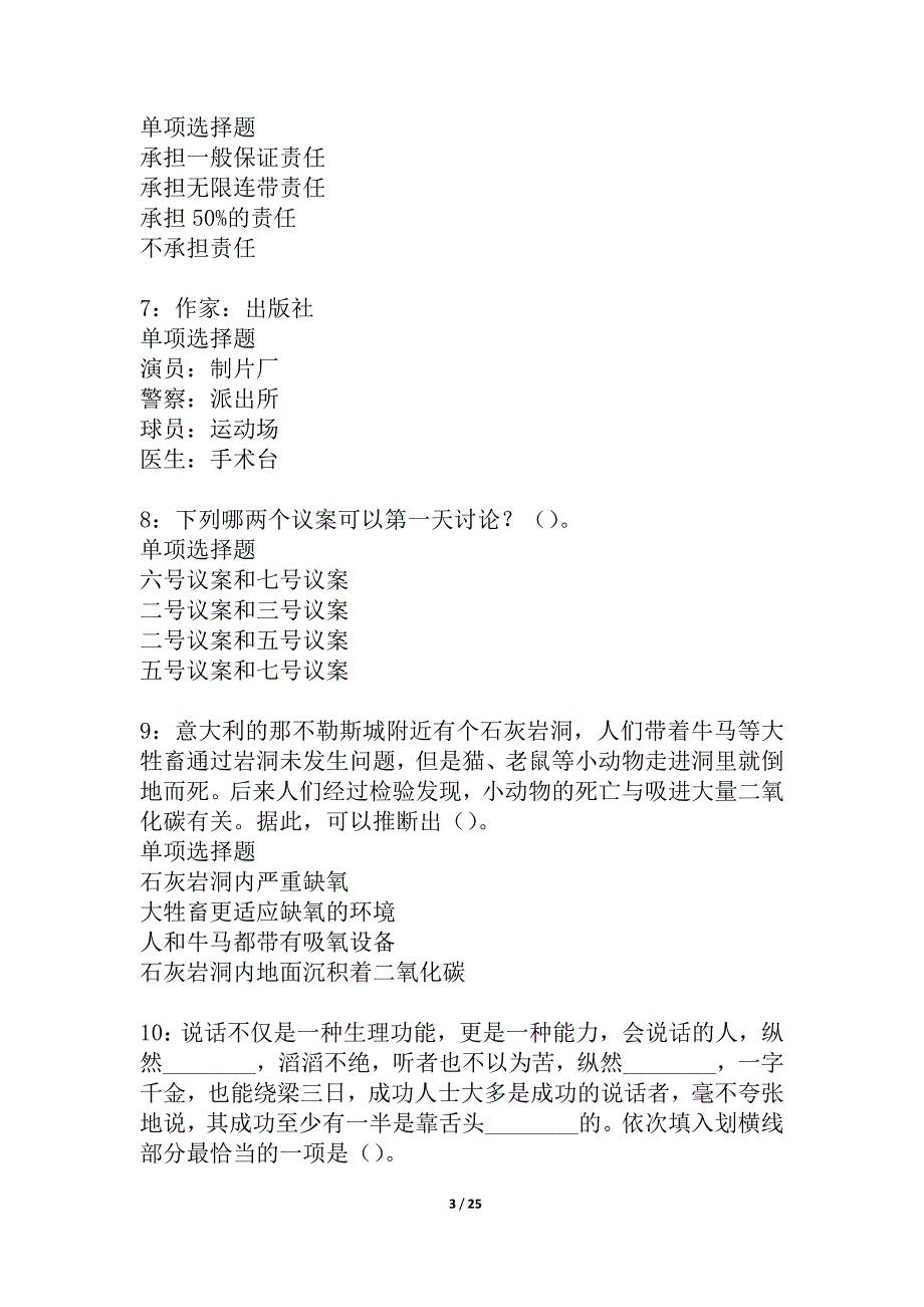 凤城2021年事业编招聘考试真题及答案解析_1_第3页