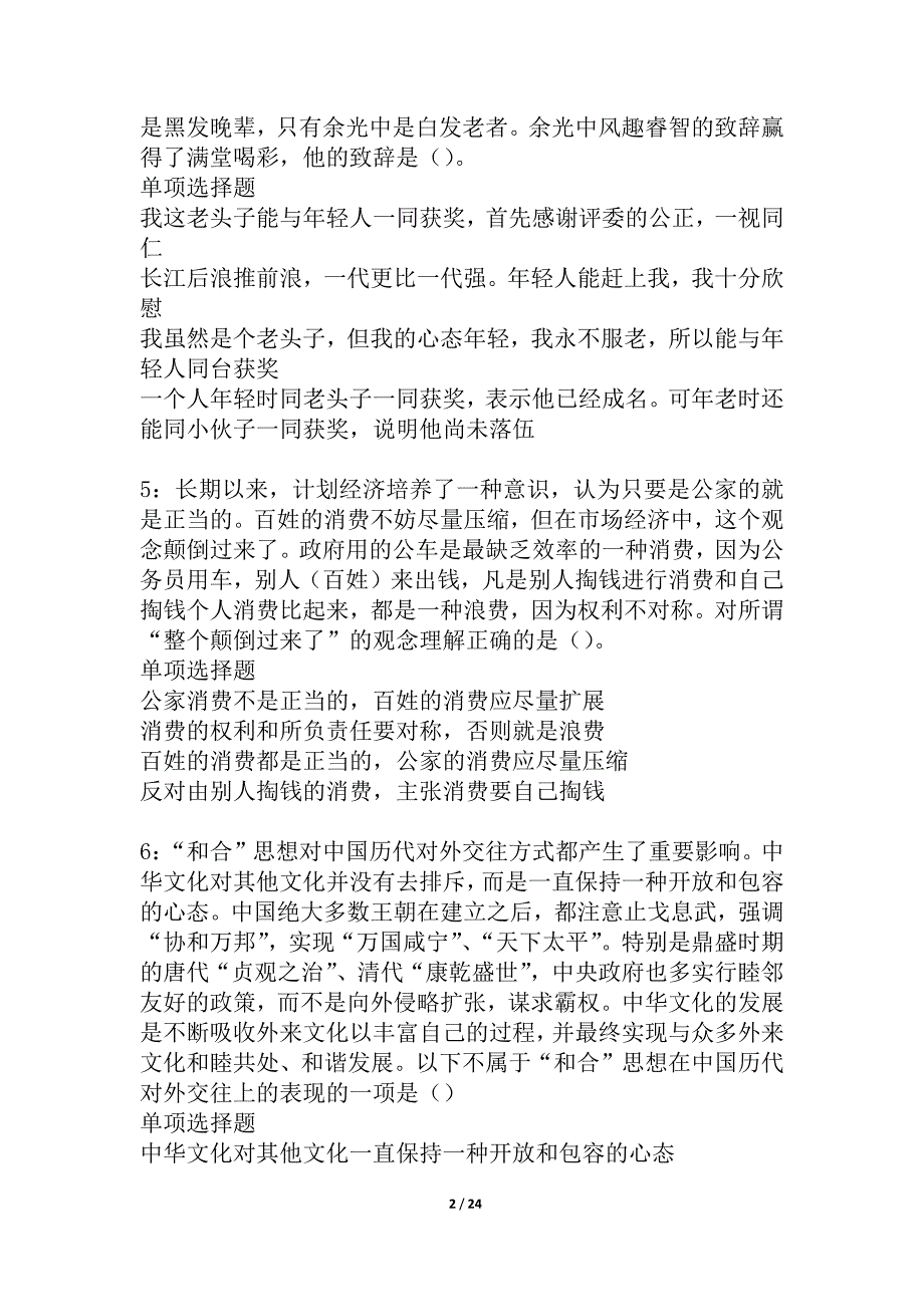 宁陵2021年事业编招聘考试真题及答案解析_1_第2页